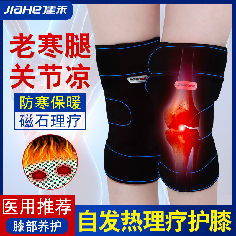 医用护膝关节风湿保暖老寒腿膝盖疼中老年防寒男女士自发热滑膜炎