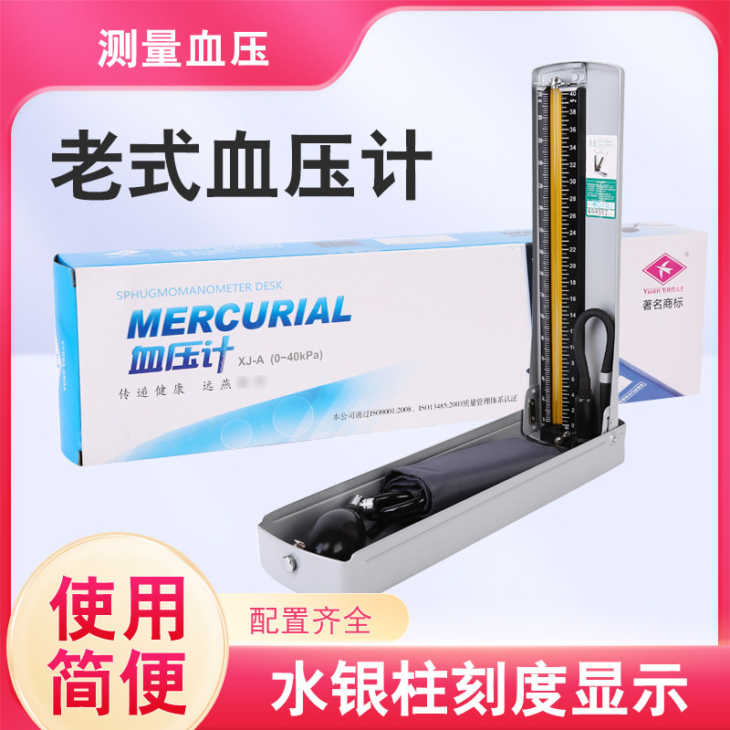远燕老式水银台式血压表图片