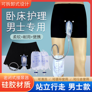 头集尿袋 站立行走导尿裤 液态硅胶接尿器老人成人防漏小便器男士 款
