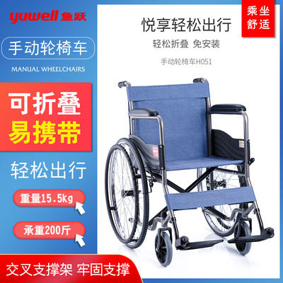 鱼跃轮椅可折叠h051家用老年