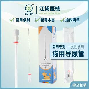 江扬宠物导尿管中大型狗尿路疏导管通尿管猫兽用导尿管排尿管