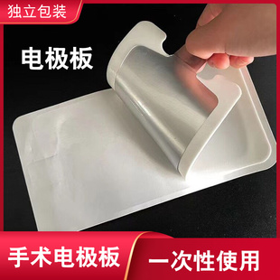 新越一次性中性电极电刀笔负极板高频手术电极美容仪贴片板