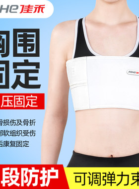 佳禾胸围固定器可调固定带肋骨胸部康复护胸椎固定绑带男女透气款