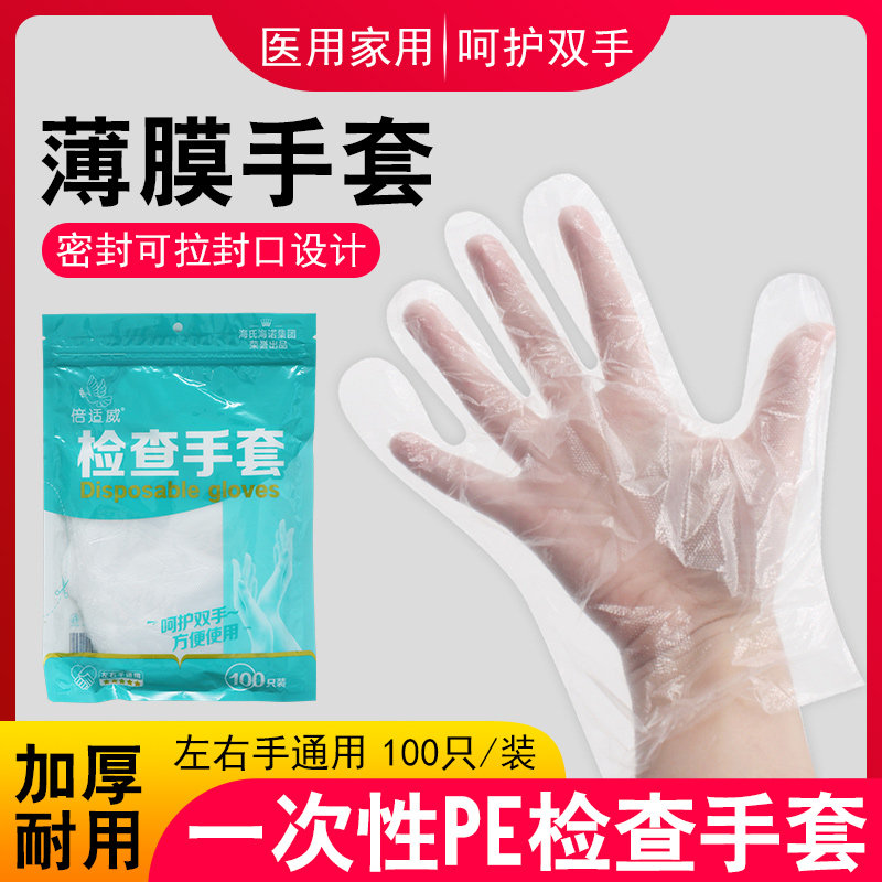 海氏海诺倍适威一次性PE手套医用家用加厚耐用型薄膜防护检查手套,医疗器械,医用手套,淘宝优惠券,粉丝福利购,淘宝优惠卷