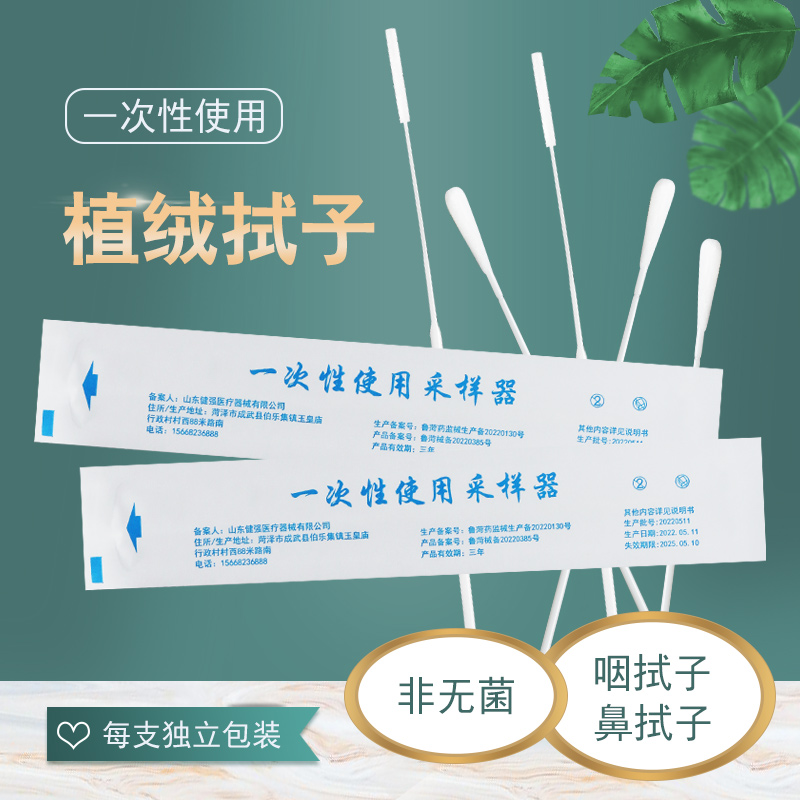一次性拭子/独立包装采样棉棒