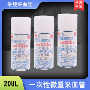 晓宇一次性微量采血管医用毛细吸管取血20ul微升采集末梢血常规