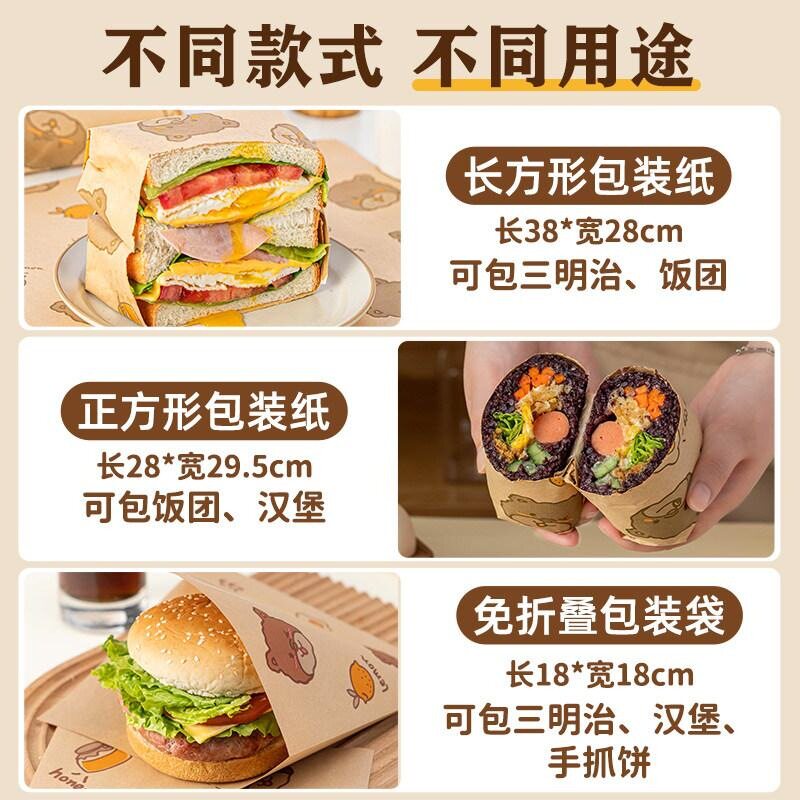 烘培土司面包汉堡包防水纸包装纸灌饼高颜值烘焙小吃可爱食品煎饼