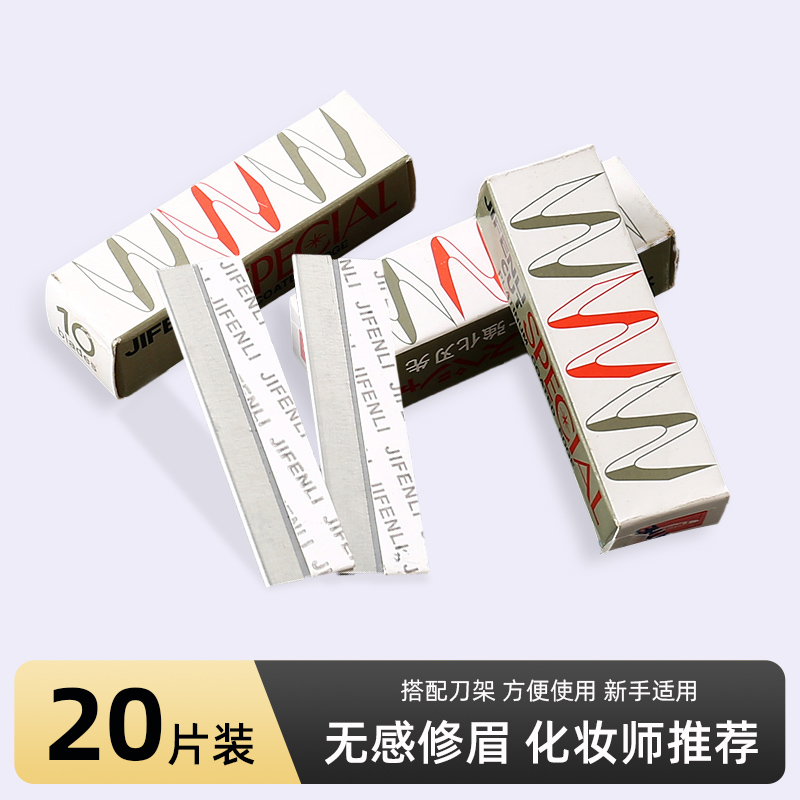 套装工具眉笔眉夹画眉卡刮眉刀眉毛刀不锈钢修眉刀专业修眉刀片女