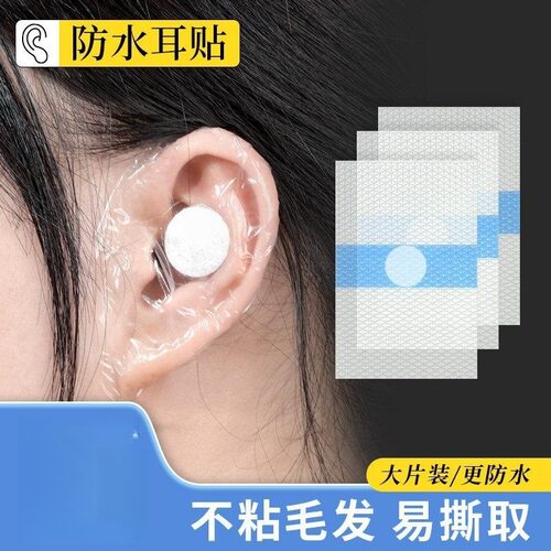 不粘毛发成人易撕取游泳防水耳贴