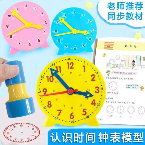 黄色三针24时钟表小学一年级教具