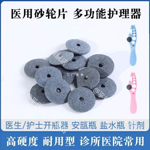 医生割玻璃药瓶针剂切割砂轮片小