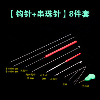 文玩串珠工具套装穿珠子的针手串钢丝引线三通佛头钩针水晶专用针