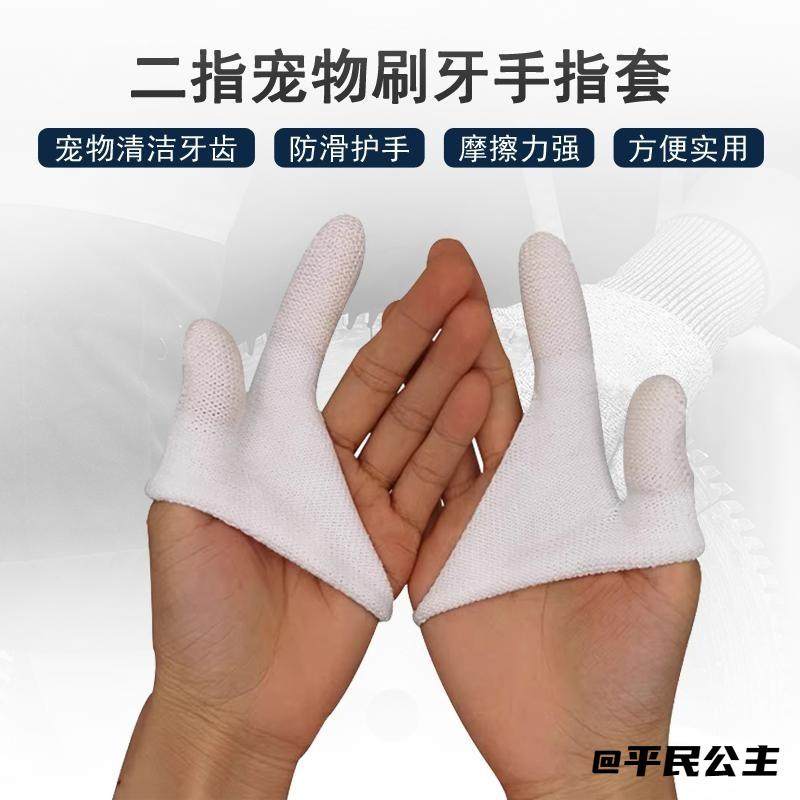 手指套宠物刷牙手套宠物刷牙安全耐用手指套口腔清洁手部抑菌专用,宠物/宠物食品及用品,洗澡/按摩刷,淘宝优惠券,粉丝福利购,淘宝优惠卷