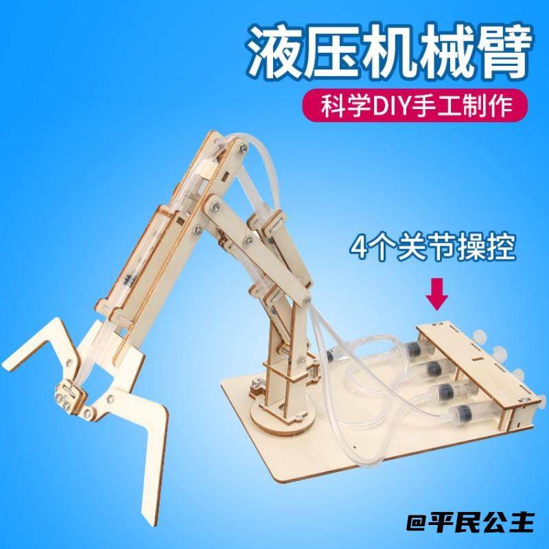 科学实验拼装玩具手工液压机械手臂科技diy材料趣味性学生动手,玩具/童车/益智/积木/模型,气动机械组装玩具,淘宝优惠券,粉丝福利购,淘宝优惠卷