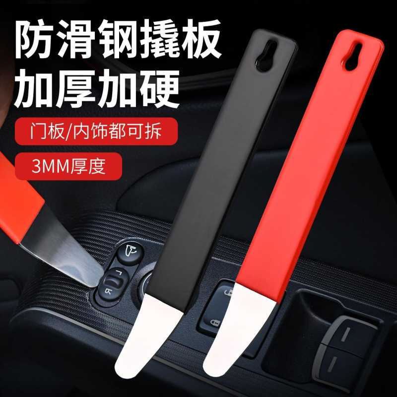 高硬度不锈钢撬刀汽车内饰拆装起子包胶手柄拆门板缝隙工具