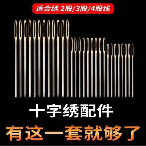 手工十字绣套装绣花针diy