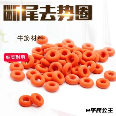 仔猪扩张弹力圈去势钳牛羊兽用