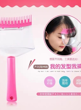 剪发定位理发美发发型设计卷发筒挡板美发刘海剪刀修剪器剪发器