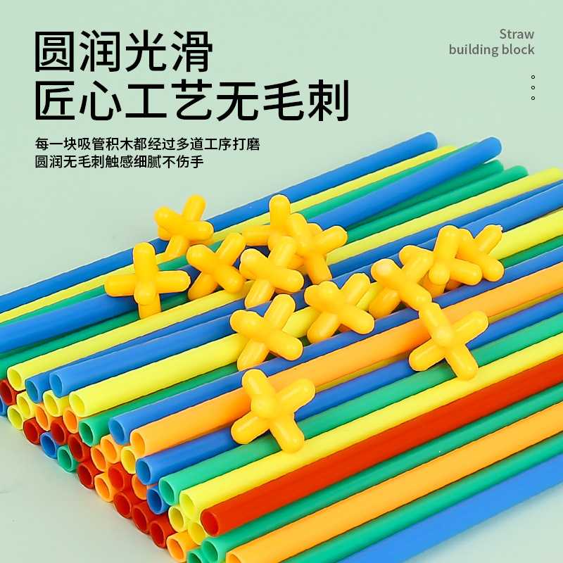宝宝创意吸管积木自由拼接搭建提升手眼协调能力早教启蒙玩具