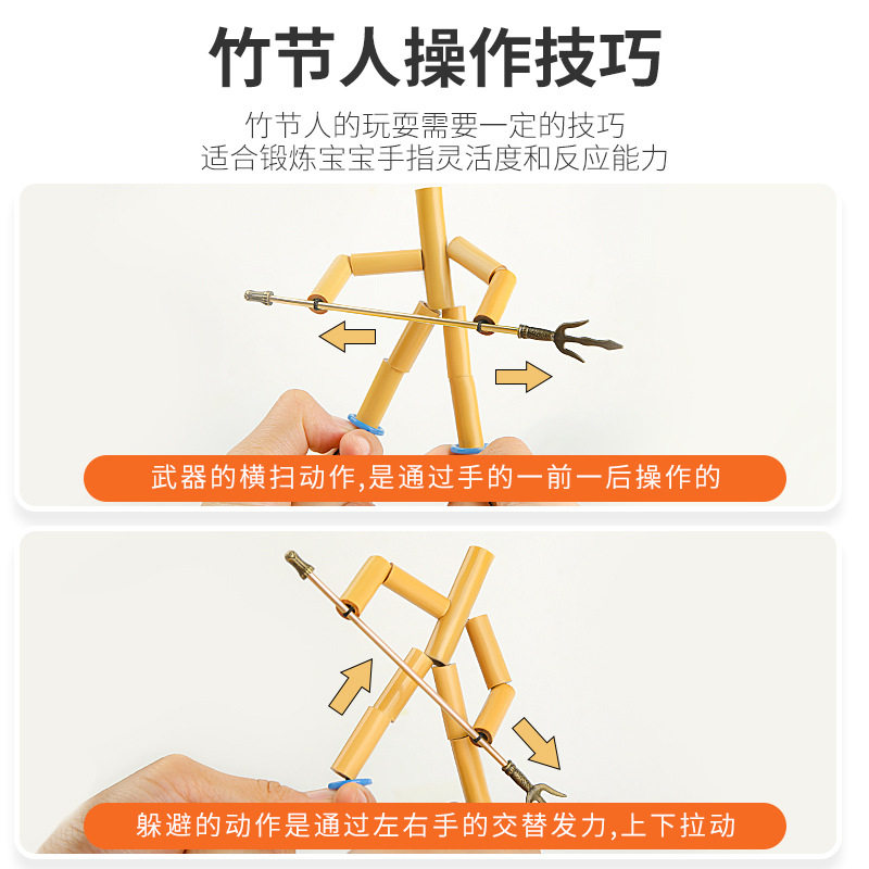 教材同款竹节人DIY材料带PK桌小