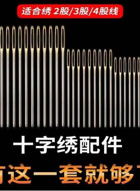 十字绣细针缝纫专用针