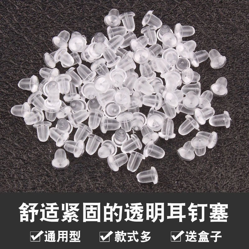透明矽胶耳堵塑料耳针塞软胶皮堵耳帽耳塞耳扣耳环胶塞阻流塞