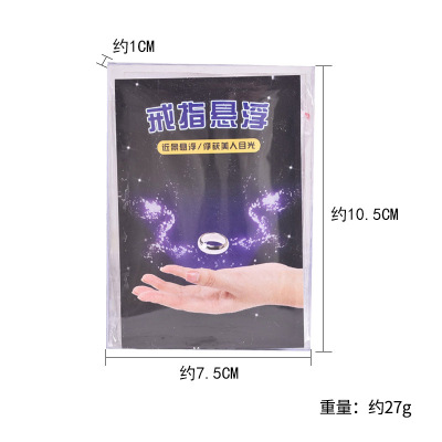 玩具Invisible魔术师戒指悬浮