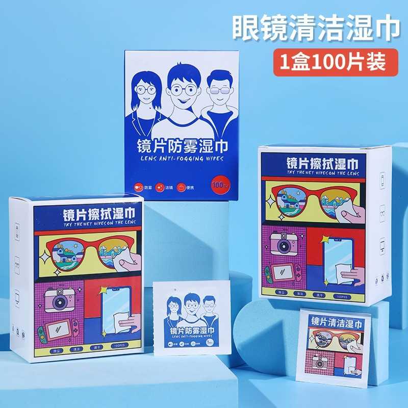 眼镜布防雾湿巾不伤镜片旅行好物速干显示屏一次性镜片擦拭纸学生