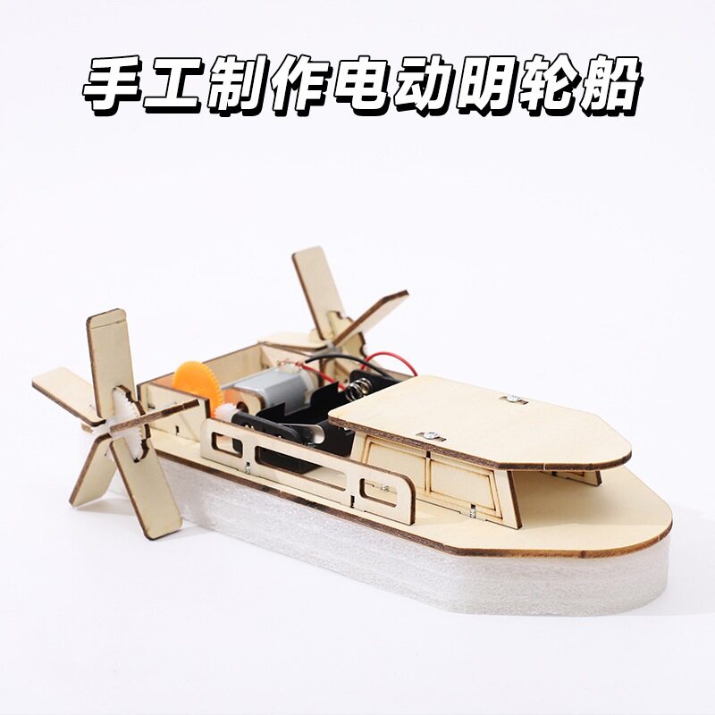 科技模型积木玩具明轮船益智科学实验儿童套装小学生制作物理发明
