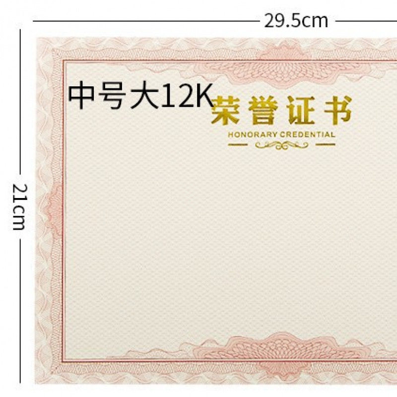 荣誉证书内页烫金字大12k荣誉内页证书8k空白内芯内页奖状