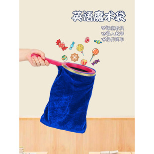 玩具早教乾坤袋专业大号英语魔术乾坤袋Magic bag舞台