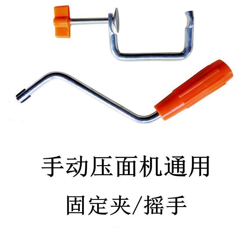 压面机配件通用型工具夹子大全摇杆手动家用夹架面条机手摇