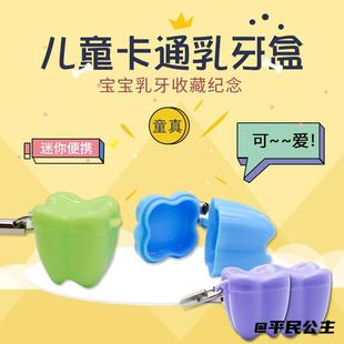 宝宝乳牙盒男孩钥匙扣乳牙存放盒女孩婴儿换牙盒牙齿存放盒乳牙盒