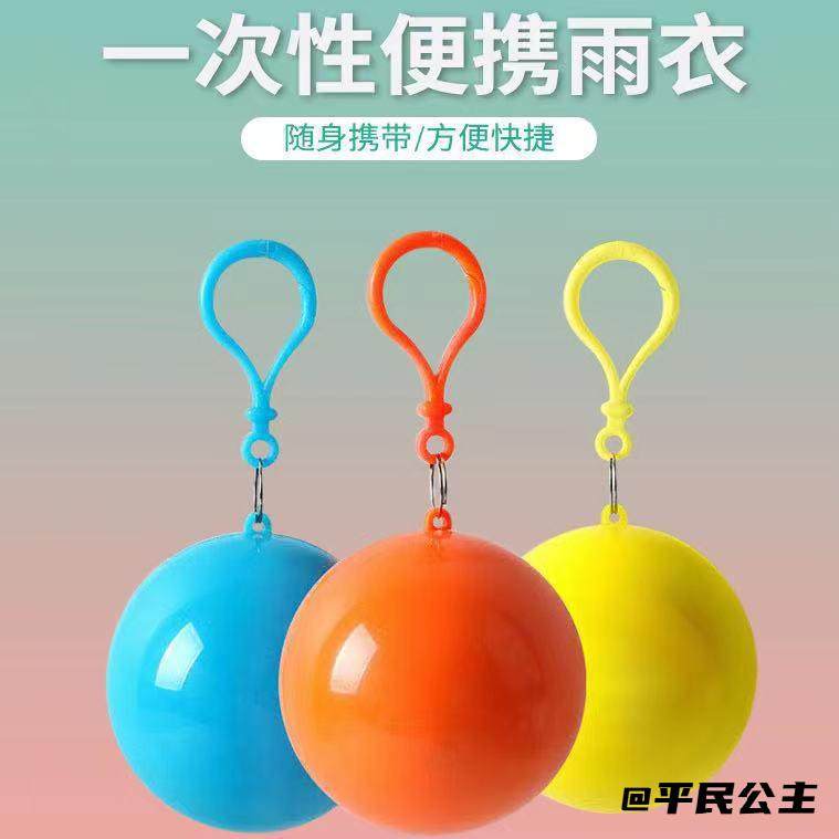圆球一次性雨衣球压缩球男女演唱会压缩成人球形旅游随身迷你应急,收纳整理,其他收纳袋,淘宝优惠券,粉丝福利购,淘宝优惠卷