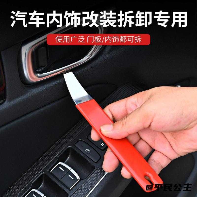 包胶手柄金属撬片汽车维修拆中控按键门板无损拆卸专用工具