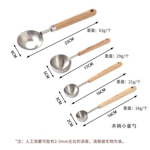烘焙套装木柄不锈钢量勺多规格