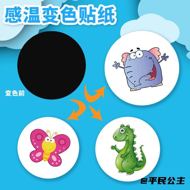 交通仙女遇热变色可逆温变儿童遇水感温变色贴纸可逆温度贴科学,节庆用品/礼品,创意贴纸,淘宝优惠券,粉丝福利购,淘宝优惠卷