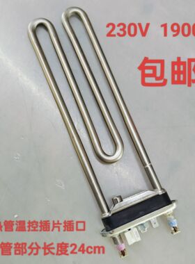 海信容声XQG100-UH1205FG/HD100DS3滚筒洗衣机电热管加热管发热管