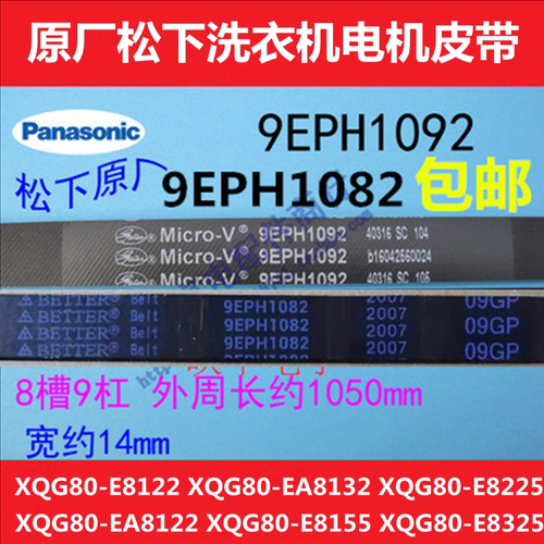 松下滚筒洗衣机原厂电机皮带
