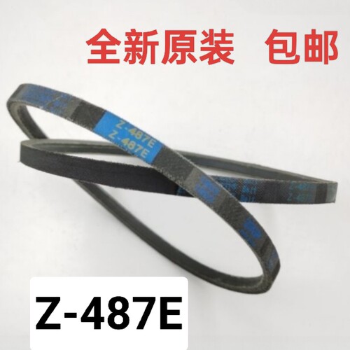 创维T75F XQB85-55BS/92A洗衣机皮带三角传动带Z-487E