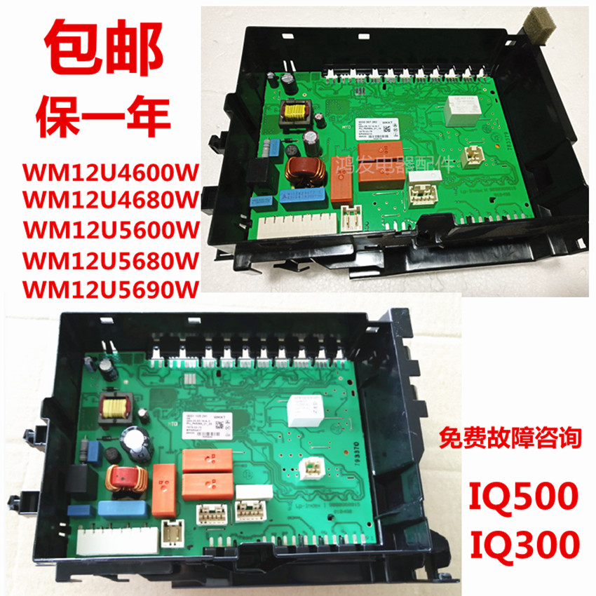 西门子IQ500洗衣机电脑板主板