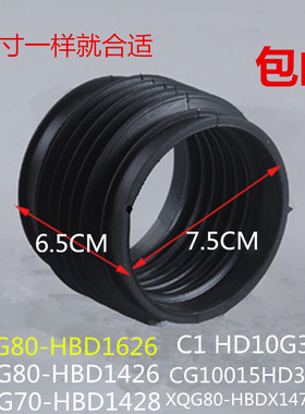海尔洗衣机G100728HB14G/EG9014HBDX59SU1内筒连接橡胶冷凝软管