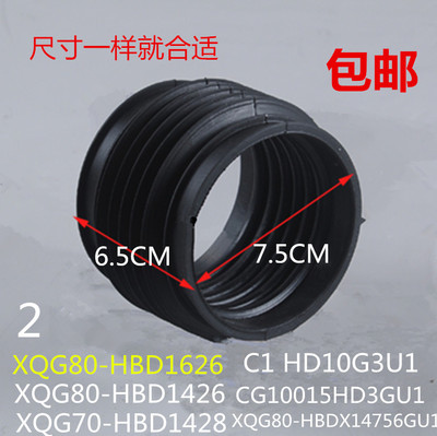 海尔滚筒洗衣机连接橡胶冷凝软管