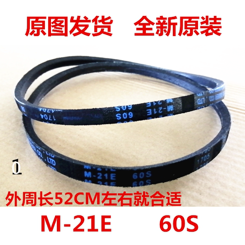 LG双力神洗衣机XQB60-16SG/27S/48SF/78SF/W2TT三角皮带M-21E 60S