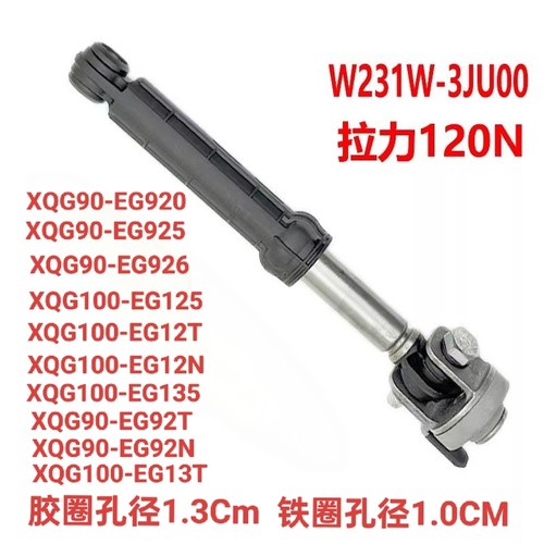 松下XQG100-EGALW/EGJCP/EGS3Q洗衣机避振阻尼器支撑减震杆