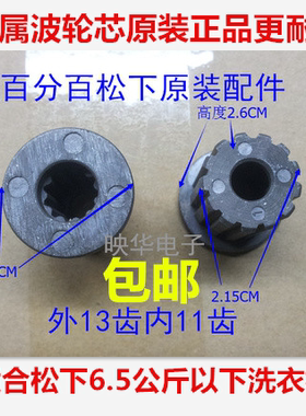 松下洗衣机底转盘水叶波轮芯轴心