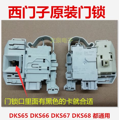 西门子滚筒洗衣机配件门锁门开关