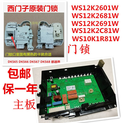 西门子滚筒洗衣机电脑板电源主板