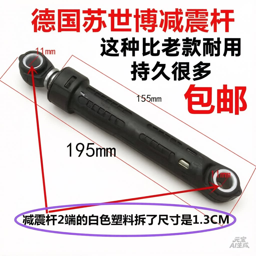 小天鹅美的TG70/80/90/100TDMG洗衣机减震杆阻尼器