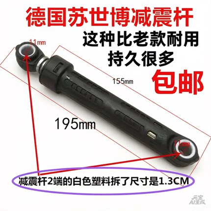 小天鹅美的TG70/80/90/100TDMG洗衣机减震杆阻尼器平衡杆06230027